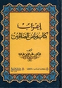 I'rab Kitab Riyad al-Salihin  اعراب كتاب الصالحين