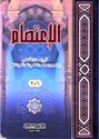 I'tisam (Asriya 2 in 1 Ar)  الاعتصام