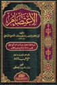 I'tisam (Resalah) الاعتصام