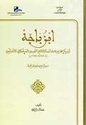 Ibn Bajah: A Biography ابن باجة : سيرة بيبليوغرافية