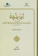 Ibn Bajah: A Biography ابن باجة : سيرة بيبليوغرافية