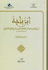 Ibn Bajah: A Biography ابن باجة : سيرة بيبليوغرافية