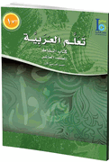 ICO Learn Arabic : Level 10, Part 1 Workbook