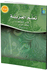 ICO Learn Arabic : Level 10, Part 1 Workbook