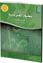 ICO Learn Arabic : Level 10, Part 2 Textbook