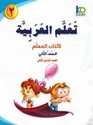 ICO Learn Arabic Teachers Ed : Level 2, Part 2