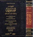 Ikhtisar al-Mabsutah  اختصار المبسوطة 