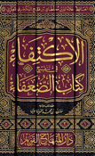 Iktifa' fi Tanqih Kitab al-Duafa' (5 vol) الاكتفاء في تنقيح كتاب الضعفاء Iktifa' fi Tanqih Kitab al-Duafa' (5 vol) الاكتفاء في تنقيح كتاب الضعفاء