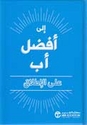 Ila Afdal Ab 'ala al-Ittilaq   الى أفضل أب على الاطلاق‎