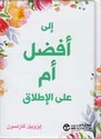 Ila Afdal Amm 'ala al-Ittilaq  الى افضل ام على الاطلاق