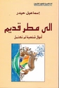 Ila Matar Qadim  إلى مطر قديم