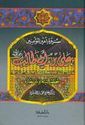 Imam Ali bin Abi Talib (HC dakaa) سيرة أمير المؤمنين علي بن أبي طالب