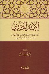 Imam Bukhari  الامام البخاري
