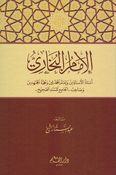 Imam Bukhari  الامام البخاري