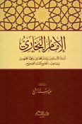 Imam Bukhari  الامام البخاري