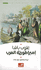 Imbraturiyat al-Arab  امبراطورية العرب