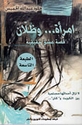 Imra'ah - wa-Zillan  امرأة وظلان