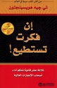 Ina Fakrat Tastatia  ان فكرت تستطيع