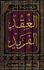 Iqd al-Farid ( 7 vol. Dar al-Kitab al-Arabi) العقد الفريد