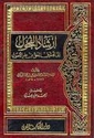 Irshad al-Fuhul (2 vol in 1 DKI) إرشاد الفحول