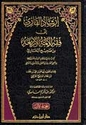 Irshad al-Qari ila Fiqh al-Imamah al-Arbaa min Sahih al-Bukhari  ارشاد القاري الى فقه الائمة الاربعة من صحيح البخاري
