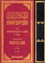 Irshad al-Sari li-Sharh Sahih Bukhari (10 vol. Lrg) ارشاد الساري لشرح صحيح البخاري