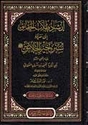 Irshad Tulab al-Haqaiq ila Sunan Khayr Khalaiq  إرشاد طلاب الحقائق إلى سنن خير الخلائق