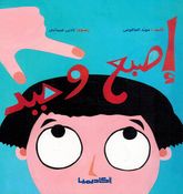 Isbaa Waheed إصبع وحيد