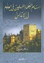 Isham al-A'lma'a al-Muslimin fi al-A'loum fi Andalus اسهام العلماء المسلمين في العلوم في الاندلس