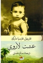 Ishtu li-Arwi (Tanwir) عشت لأروي