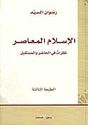 Islam al-Mu'aser  الإسلام المعاصر