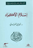 Islam Wahidan wa-Muta'addidan: Islam al-Akrad  الإسلام واحدا ومتعددا : إسلام الأكراد