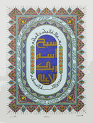 Islamic Poster: Sabihisma Rabikal ala