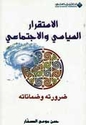 Islamic Society: Istiqrar al-Siyasi wa-al-Ijtima'i  الاستقرار السياسي والاجتماعي؛ ضرورته وضماناته