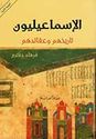 Isma'iliyun : Tarikhuhum wa-Aqa'iduhum  الإسماعيليون تاريخهم وعقائدهم