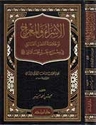 Isra’ wa-al-Mi‘raj  الإسراء والمعراج