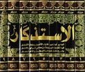Istidhkar (9 vol) الإستذكار