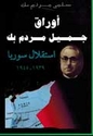 Istiqlal Suriya: Awraq Jamil Mardam Bey  استقلال سوريا : أوراق جميل مردم بك