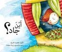 Jad: Ayna Jad?  أين جاد ؟