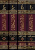 Jam' Bayn al-Sahihayn (4 vol) الجمع بين الصحيحين