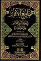 Jami al-Athar fi Mawlid al-Nabi al-Mukhtar (7 Vol.) جامع الآثار في مولد النبي المختار