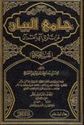 Jami' al-Bayan an Tawil al-Quran : Tafsir al-Tabari, 15 vol  جامع البيان عن تأويل أي القرآن