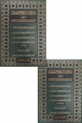 Jami' al-Musnad al-Sahih al-Mukhtasar الجامع المسند الصحيح المختصر من أمور رسول الله صلى الله عليه وسلم وسننه و أيامه