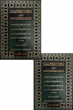 Jami' al-Musnad al-Sahih al-Mukhtasar الجامع المسند الصحيح المختصر من أمور رسول الله صلى الله عليه وسلم وسننه و أيامه
