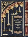 Jami' Bayan al-'Ilm wa-Fadlih (Resalah)  ‏جامع بيان العلم وفضله