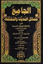 Jami' li-Masa'il Mudawwanah wa-al-Mukhtalatah (10 Vol) الجامع لمساءل المدونة و المختاطة