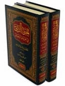 Jana al-Dani fi Huruf al-Ma‘ani (2 vol) الجنى الداني في حروف المعاني