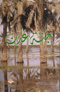 Jannat Eden  جنة عدن