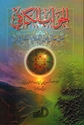 Jawab al-Kafi li-Man Sa'ala 'an al-Dawa' al-Shafi  الجواب الكافي لمن سأل عن الدواء الشافي