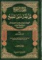 Jawab al-Sahih  (2 vol) الجواب الصحيح 